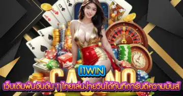I1WIN